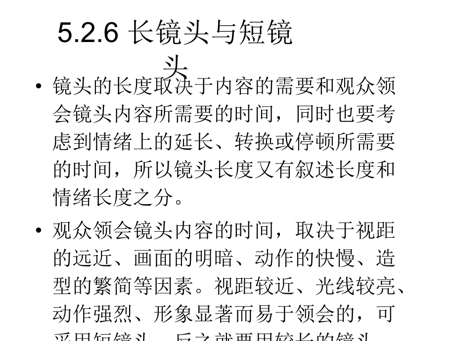 电视手法与分镜头稿本1_第1页