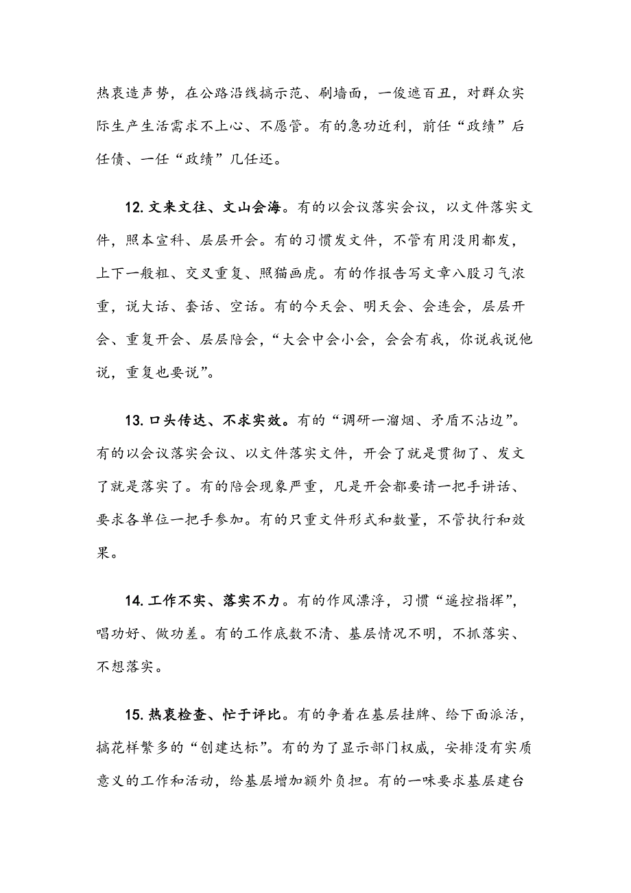 民主.生活会对照检查材料100条共性问题汇编_第4页