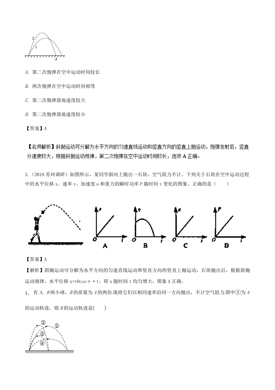 高考专题专题4.5 斜抛运动问题-2019年高考物理100考点---精校解析 Word版_第2页