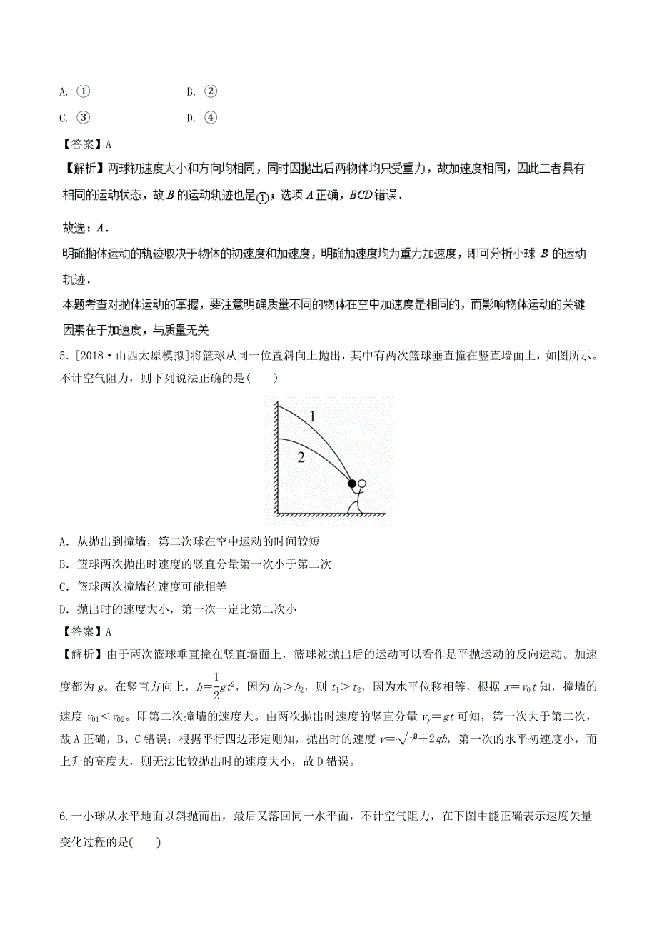 高考专题专题4.5 斜抛运动问题-2019年高考物理100考点---精校解析 Word版_第3页