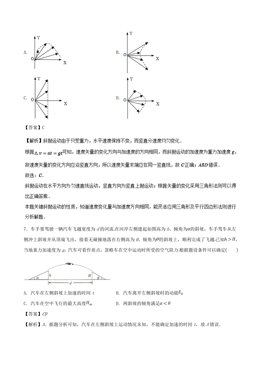 高考专题专题4.5 斜抛运动问题-2019年高考物理100考点---精校解析 Word版_第4页