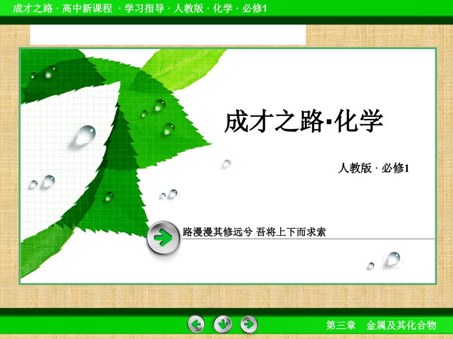 2013-2014学年高一化学必修1课件：铝的重要化合物_第1页