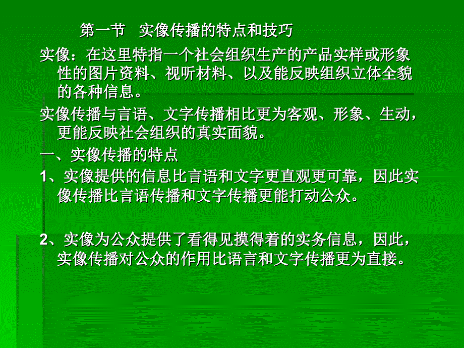 公共关系课件(第12-13章)_第2页