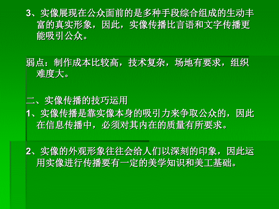 公共关系课件(第12-13章)_第3页