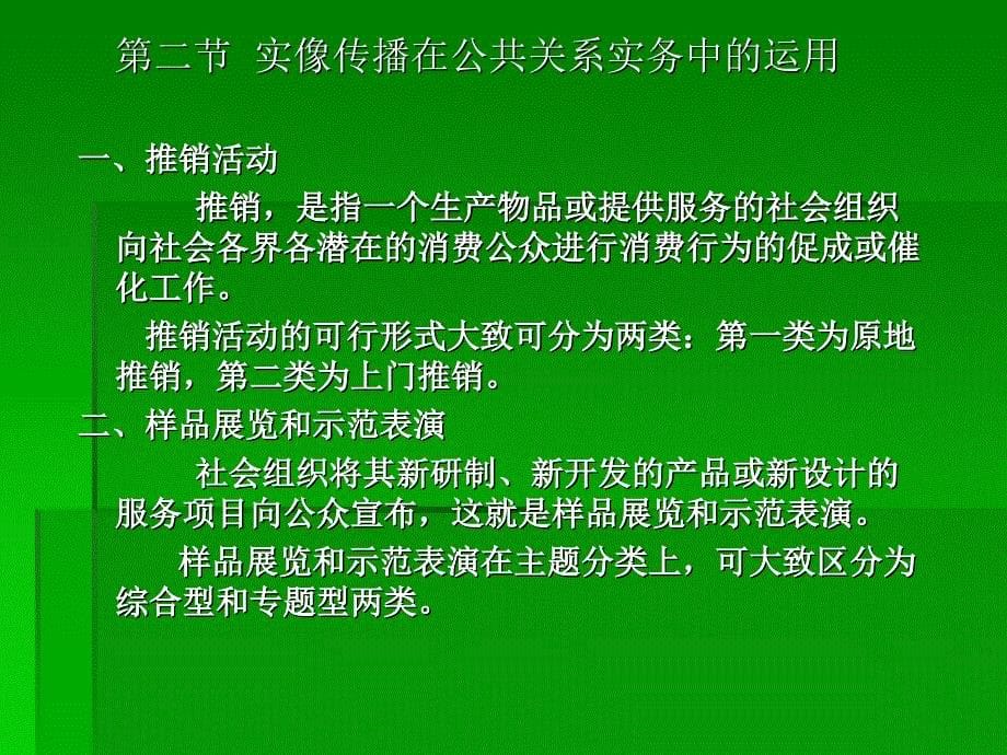 公共关系课件(第12-13章)_第5页