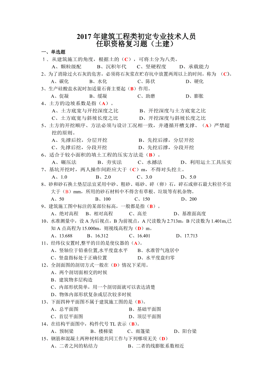 2017年建筑工程类初定专业技术人员_第1页