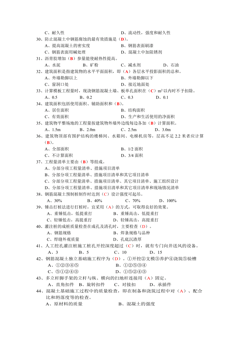 2017年建筑工程类初定专业技术人员_第3页