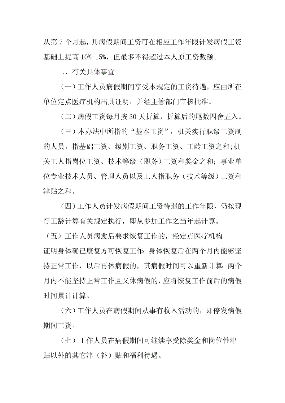 内人薪字〔1999〕19 号  病假规定_第2页