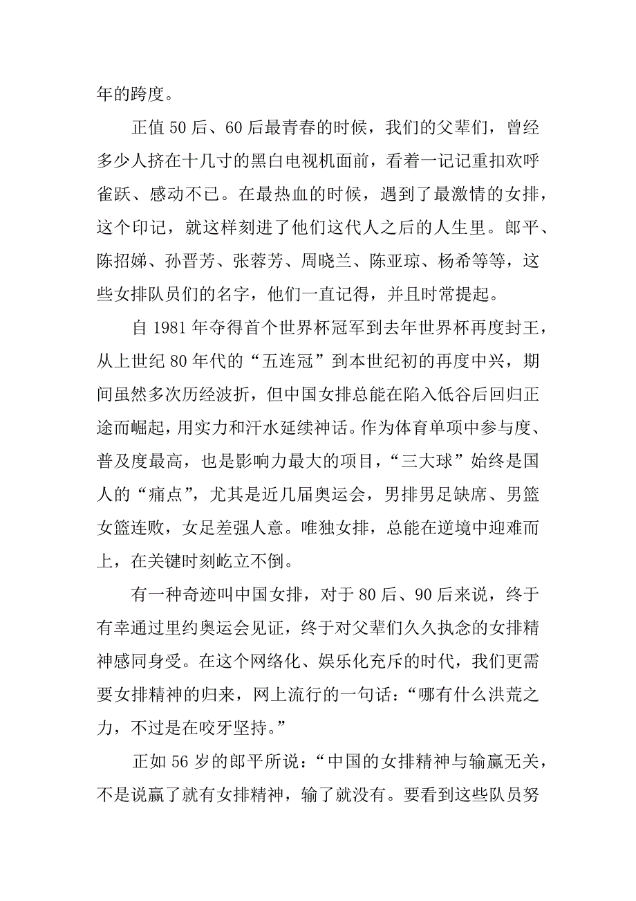 奥运会中国女排决赛观后感_第2页