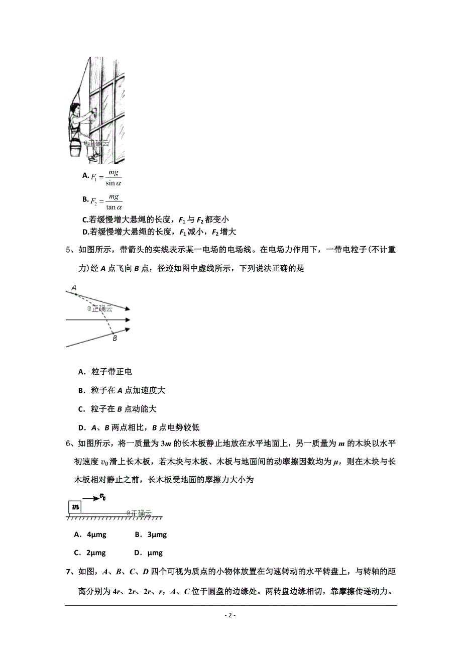 天津市静海区2019届高三上学期12月四校联考物理---精校Word版含答案_第2页