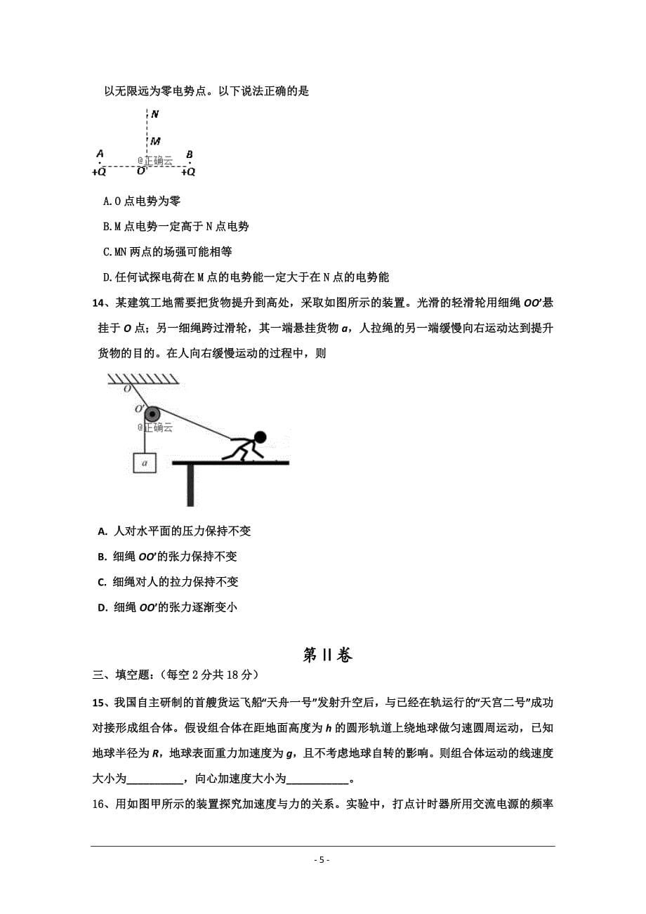 天津市静海区2019届高三上学期12月四校联考物理---精校Word版含答案_第5页