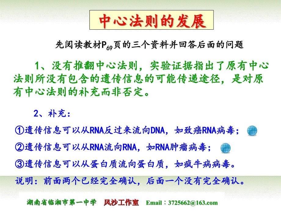 吉林省松原市扶余县第一中学高中生物 第4章第2节《基因对性状控制》课件 新人教版必修_第5页