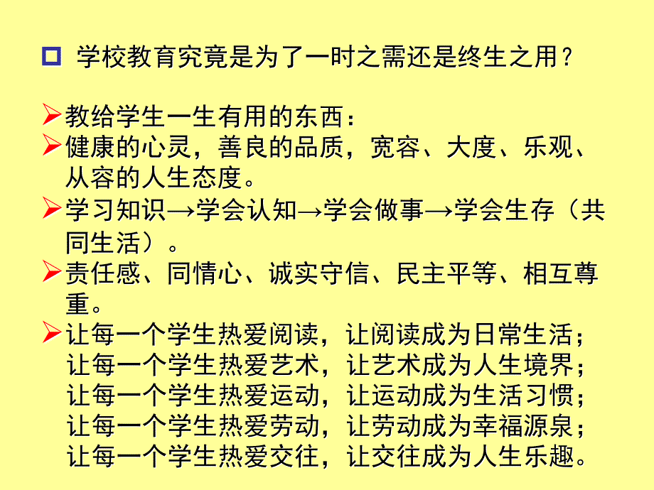 与学生一起成长——青少年健康人格的培养_第3页