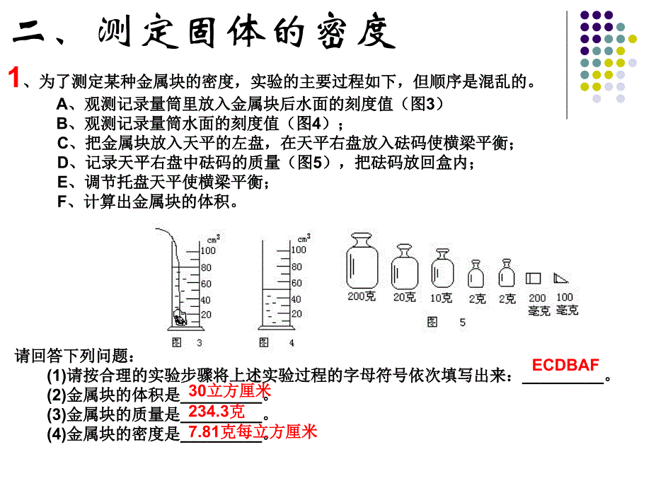 物体密度的测量_第3页