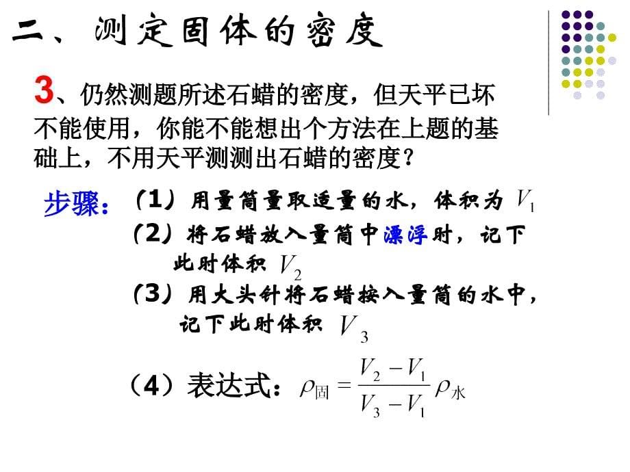 物体密度的测量_第5页