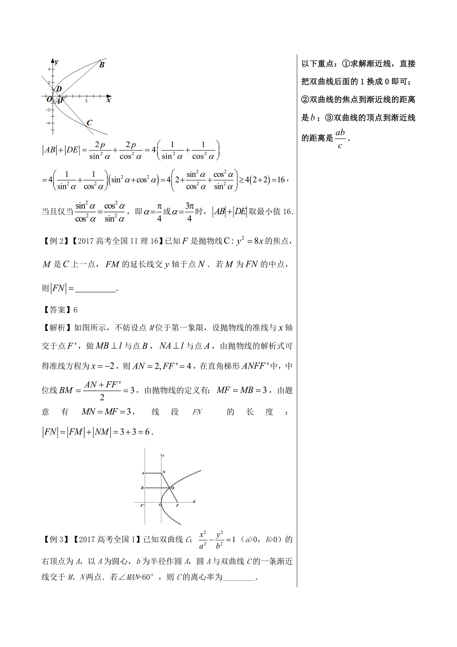 高考第83题 回归定义解决圆锥曲线问题-高中数学（理）---精校解析 Word版_第3页