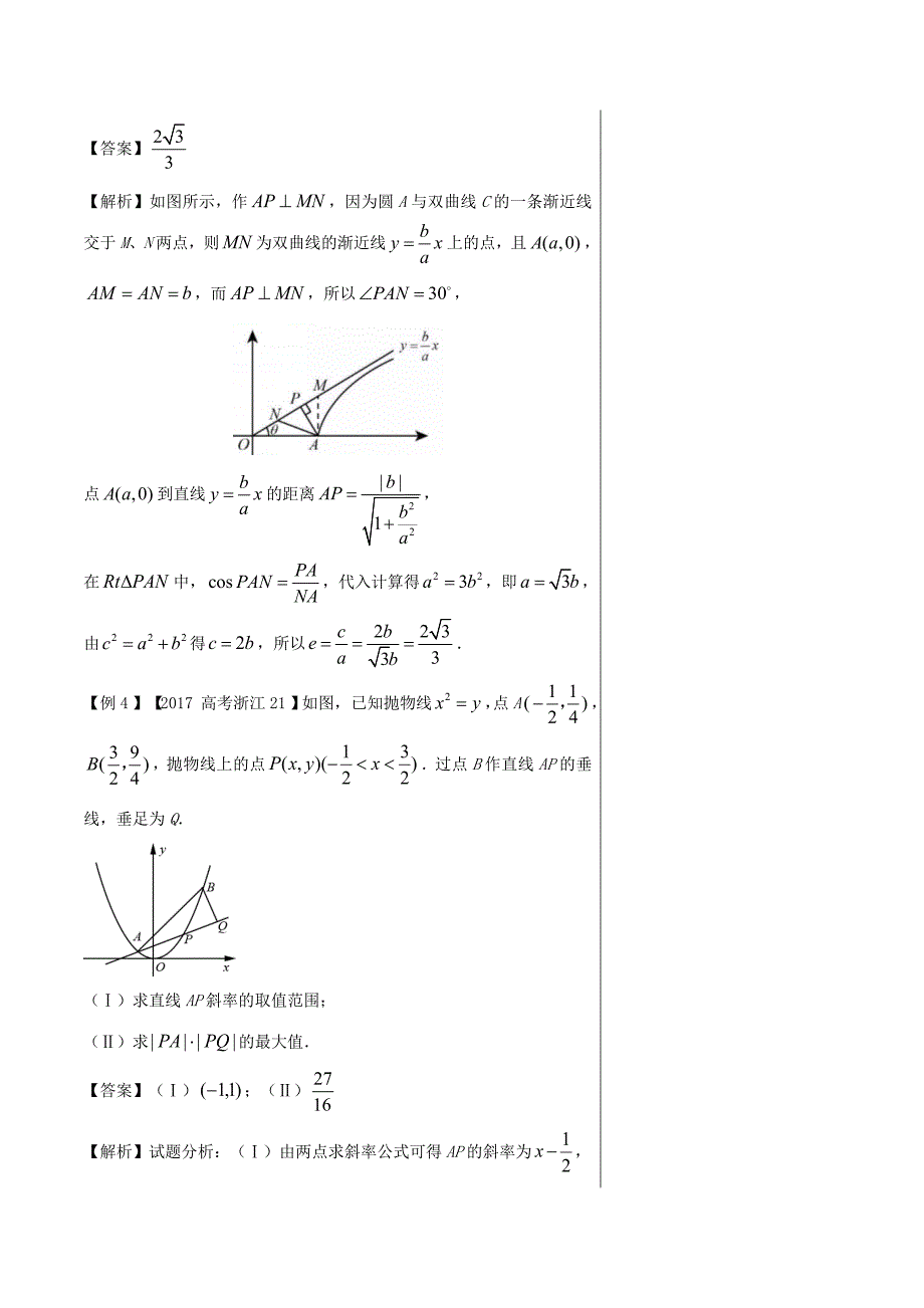 高考第83题 回归定义解决圆锥曲线问题-高中数学（理）---精校解析 Word版_第4页