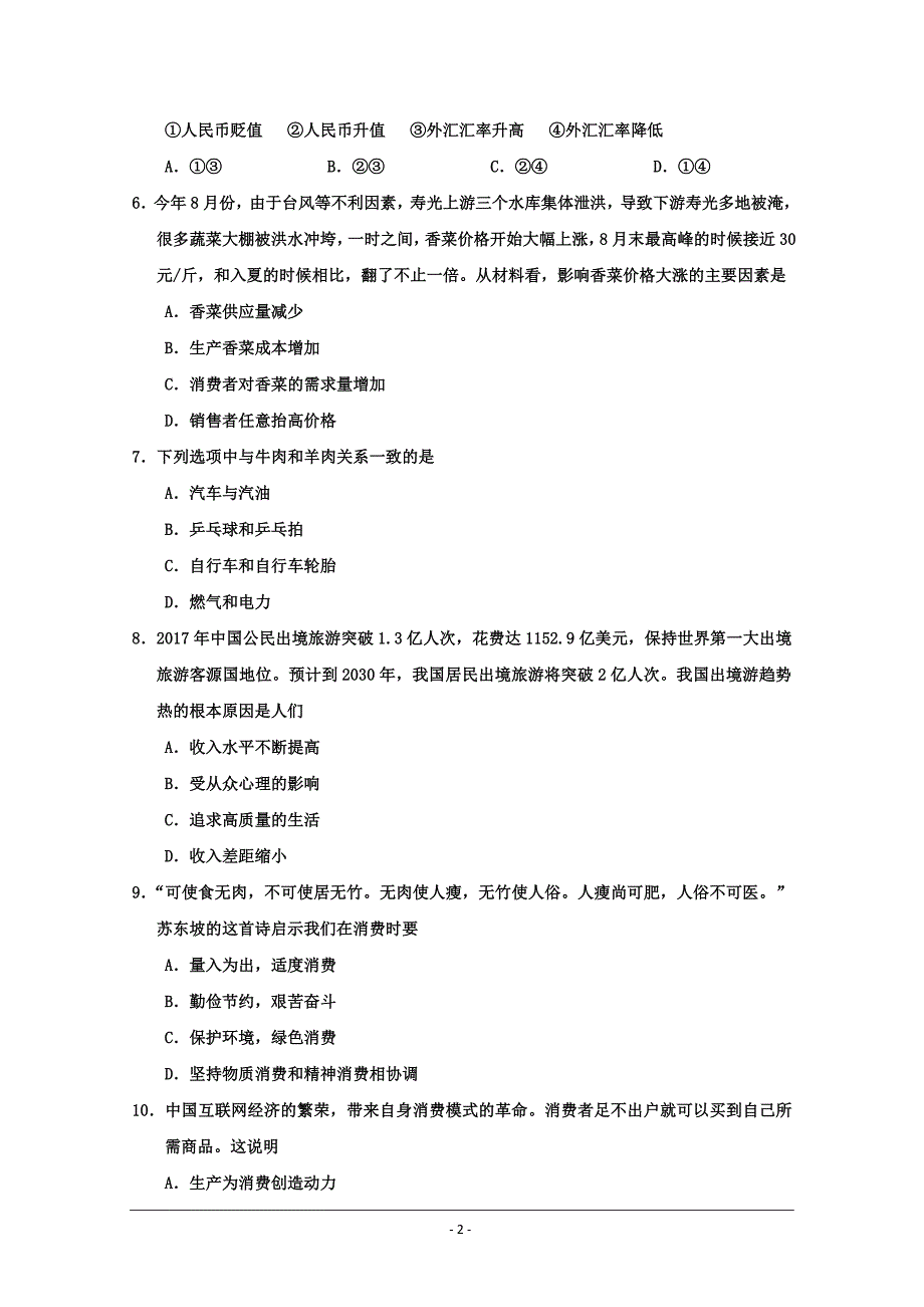 天津市七校高一上学期期中联考政治---精校Word版含答案_第2页