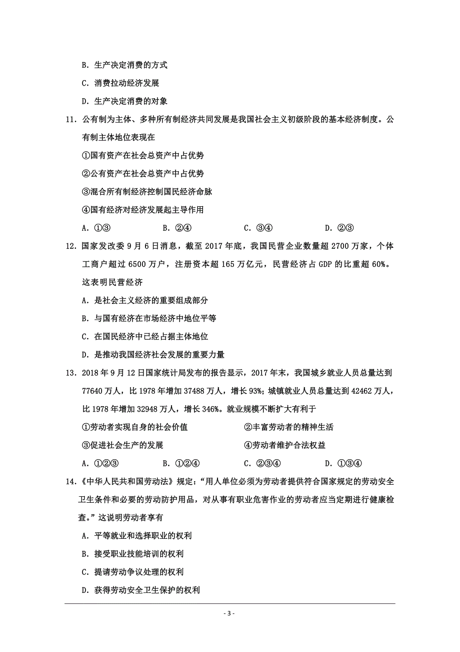 天津市七校高一上学期期中联考政治---精校Word版含答案_第3页