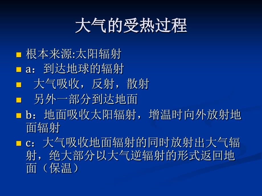 大气的热状况和大气运动_第5页