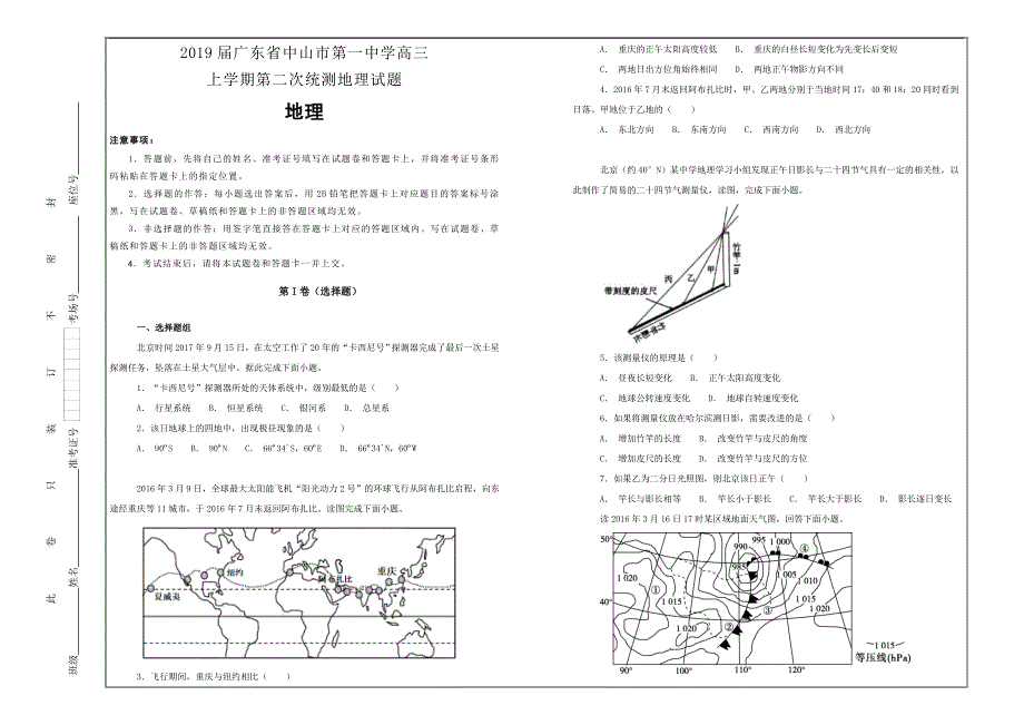 名校试题2019届广东省高三上学期第二次统测地理---精校解析Word版_第1页