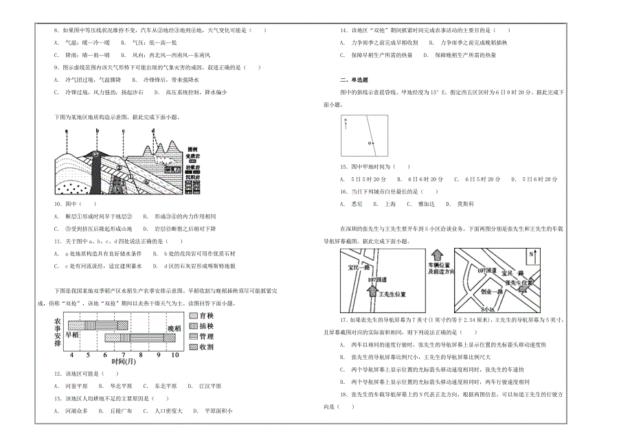 名校试题2019届广东省高三上学期第二次统测地理---精校解析Word版_第2页