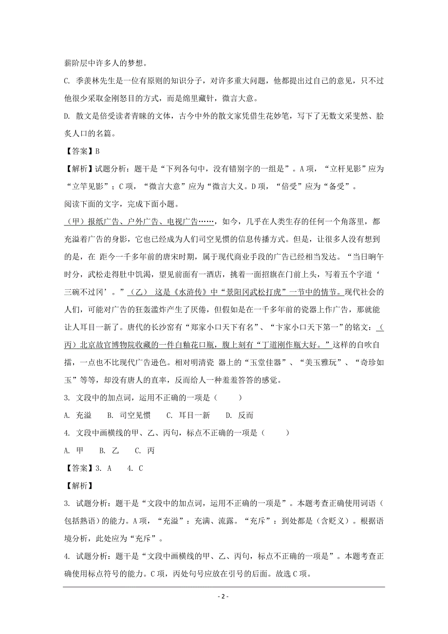 浙江省温州市新力量联盟2017-2018学年高二下学期期末考试语文---精校解析Word版_第2页