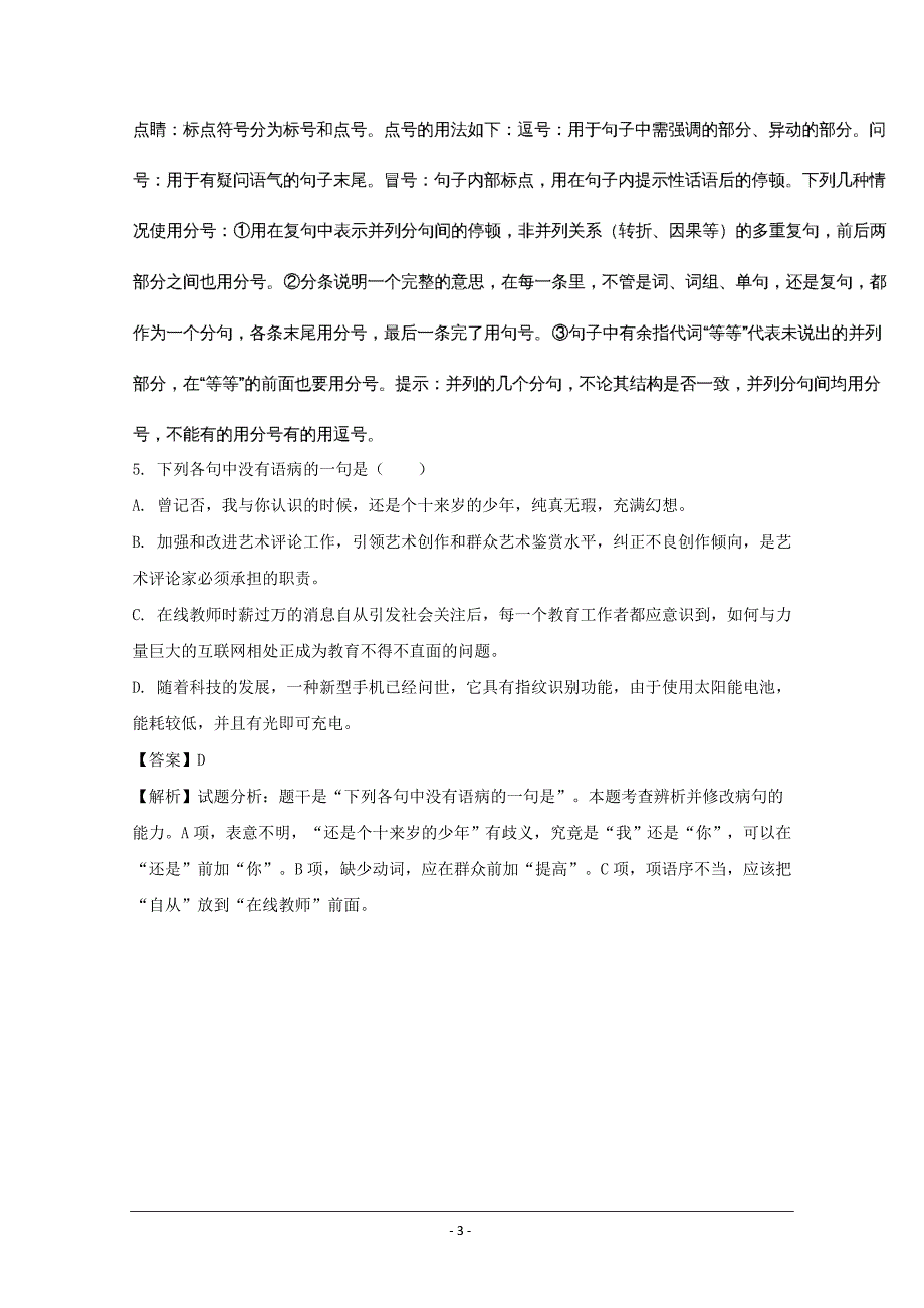 浙江省温州市新力量联盟2017-2018学年高二下学期期末考试语文---精校解析Word版_第3页