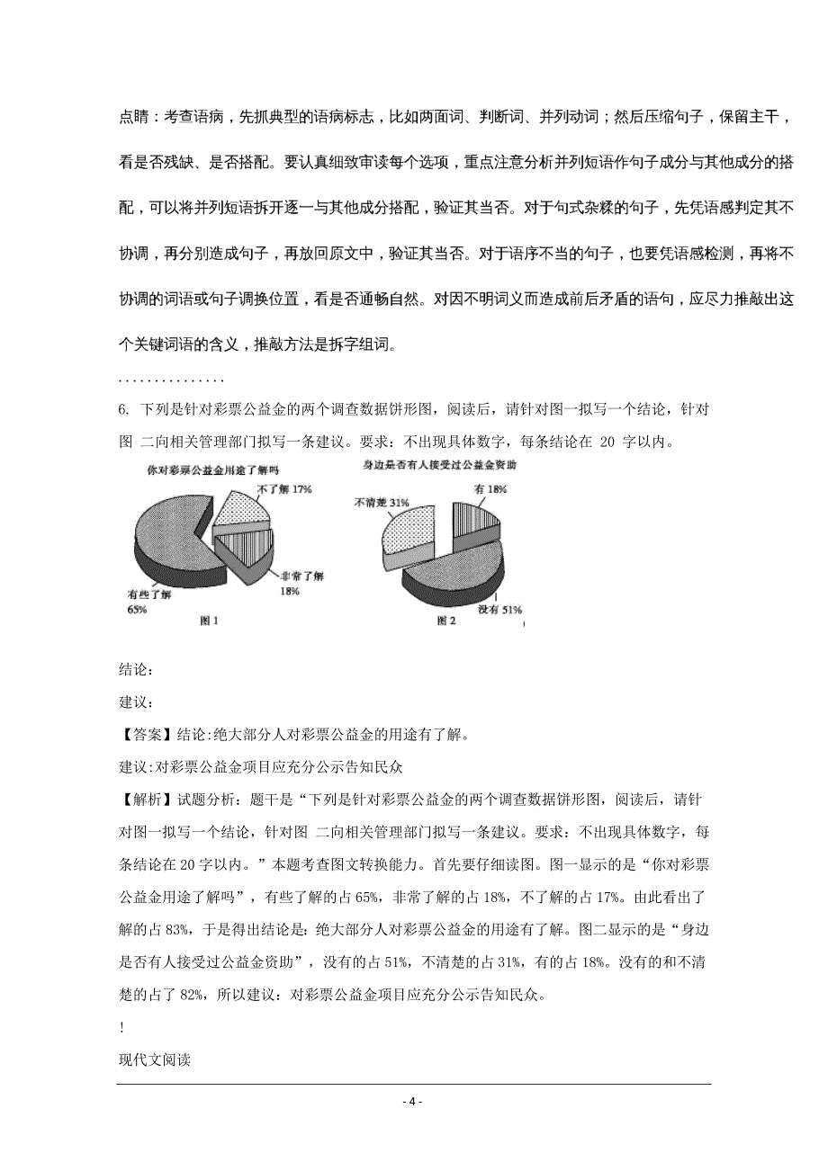 浙江省温州市新力量联盟2017-2018学年高二下学期期末考试语文---精校解析Word版_第4页