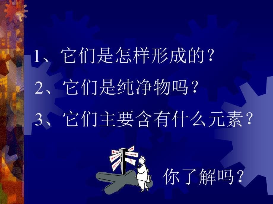 沪教版化学《4.3化石燃料的利用》_第5页