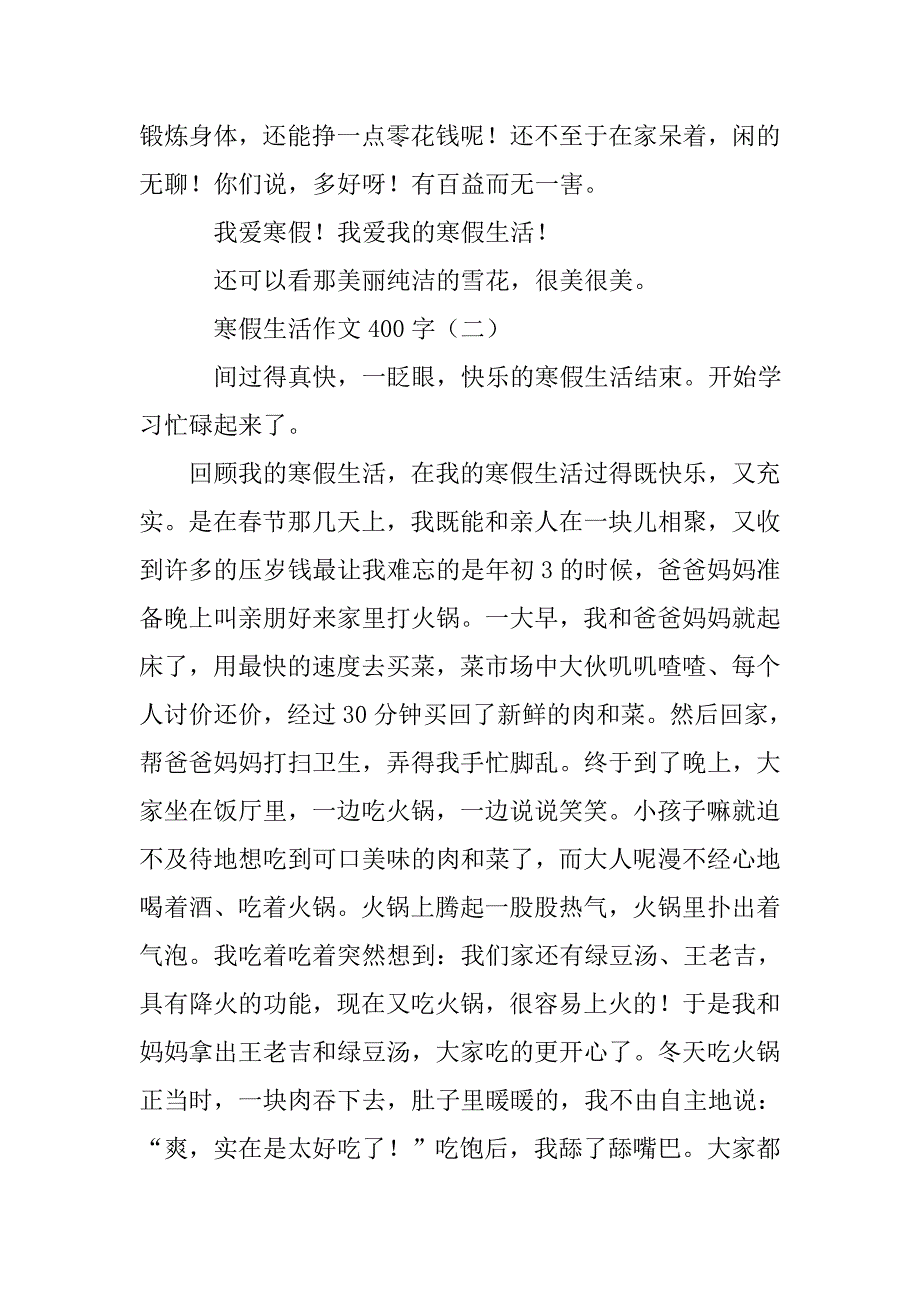 寒假总结400字作文_第2页