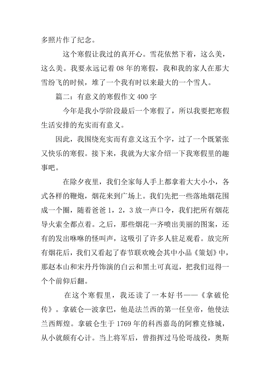 寒假总结400字作文_第4页