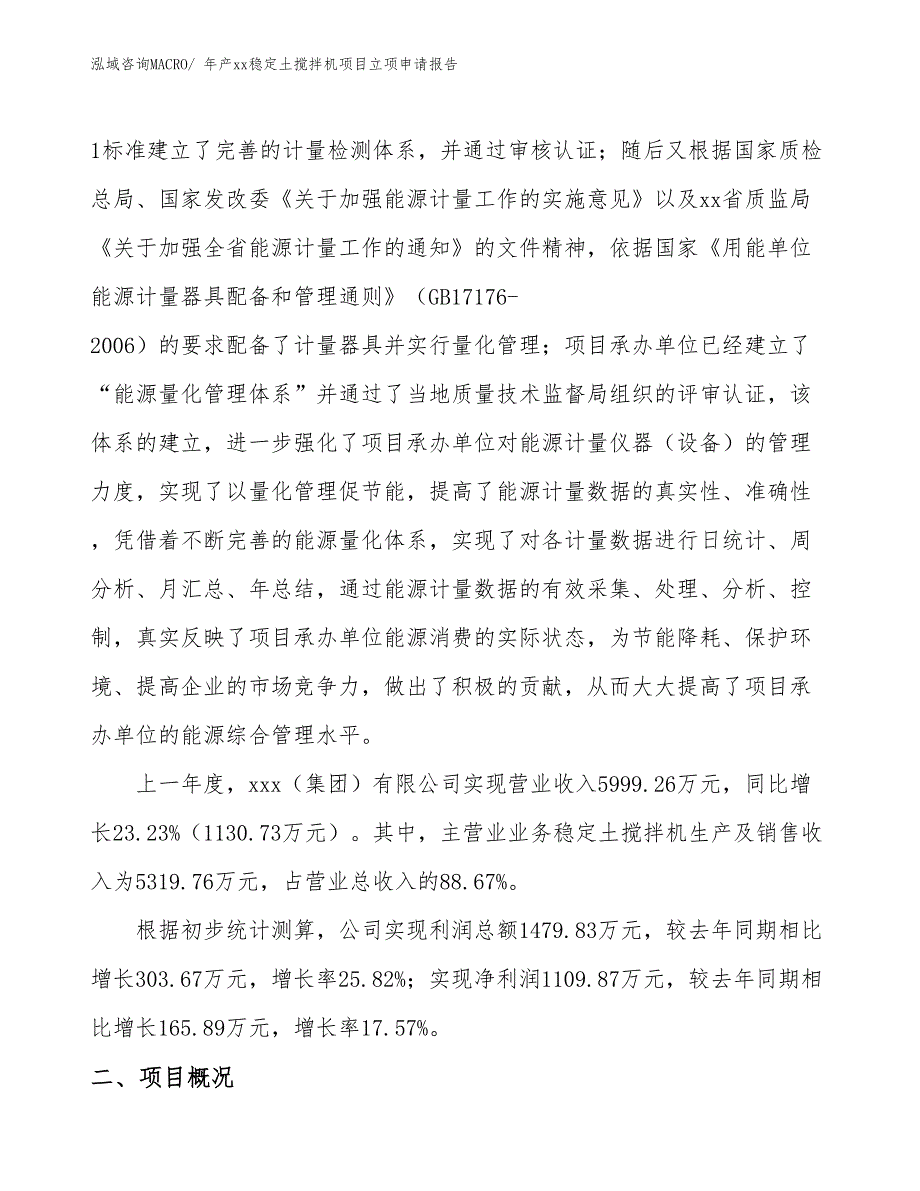 年产xx稳定土搅拌机项目立项申请报告_第2页