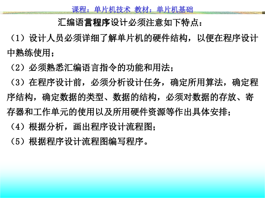 【5A版】单片机汇编语言程序设计_第3页