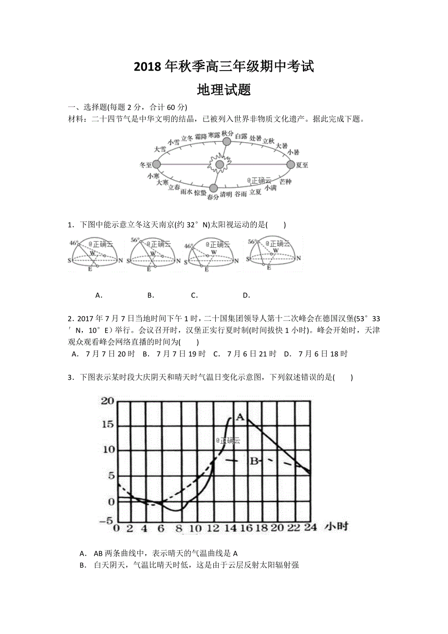 湖北省黄梅县国际育才高级中学2019届高三上学期期中考试地理---精校Word版含答案_第1页