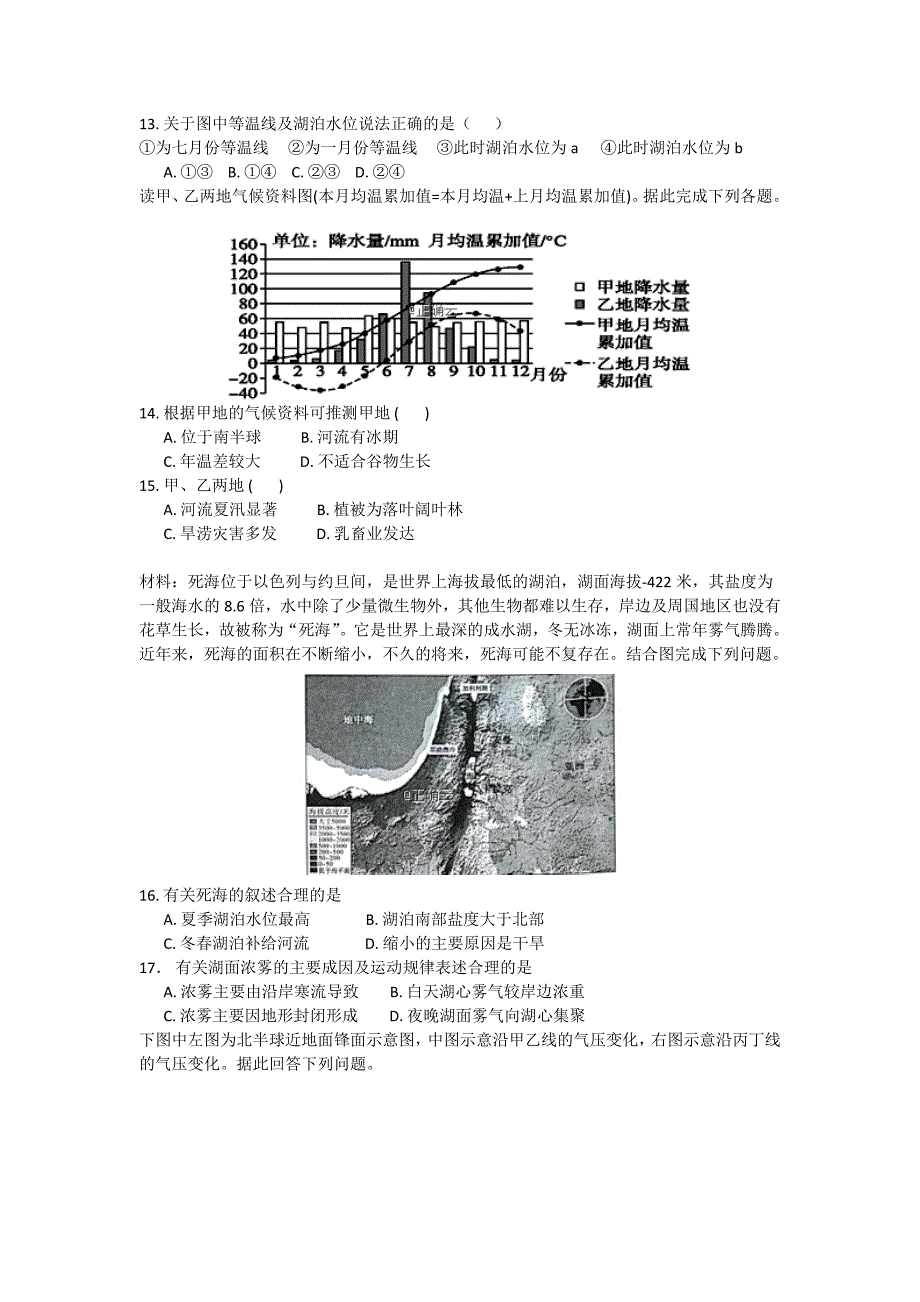 湖北省黄梅县国际育才高级中学2019届高三上学期期中考试地理---精校Word版含答案_第4页