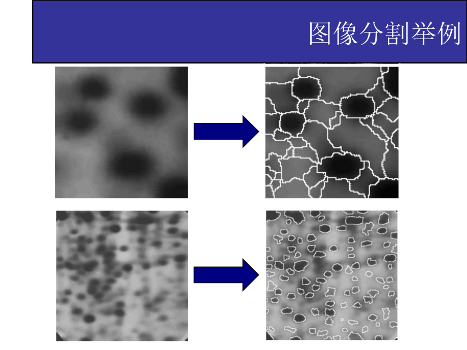 《图像分割方案》ppt课件_第4页