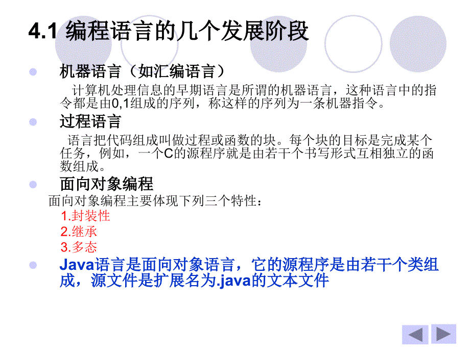 java2实用教程课件(第3版第4章)_第2页