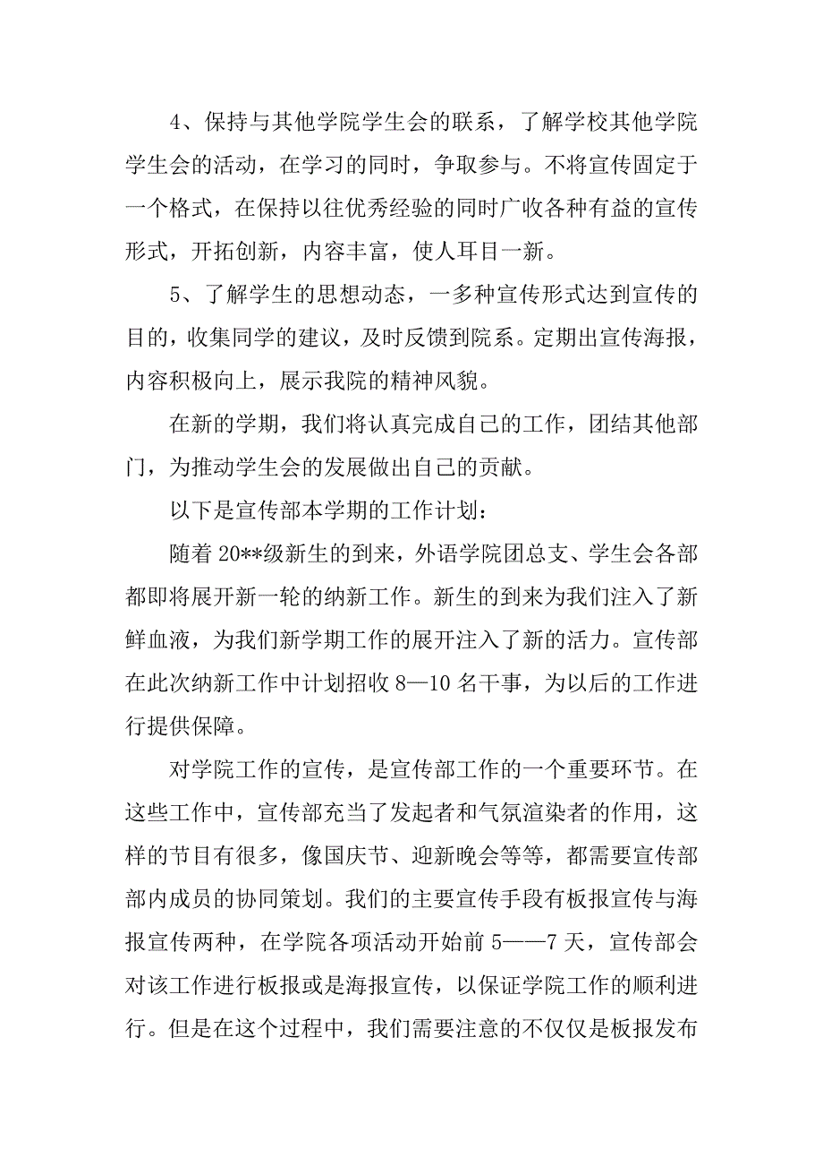 宣传部工作的计划3篇_第2页