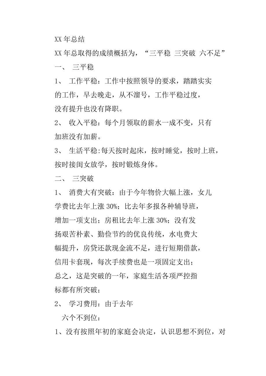 家庭年终总结幽默文章_第5页