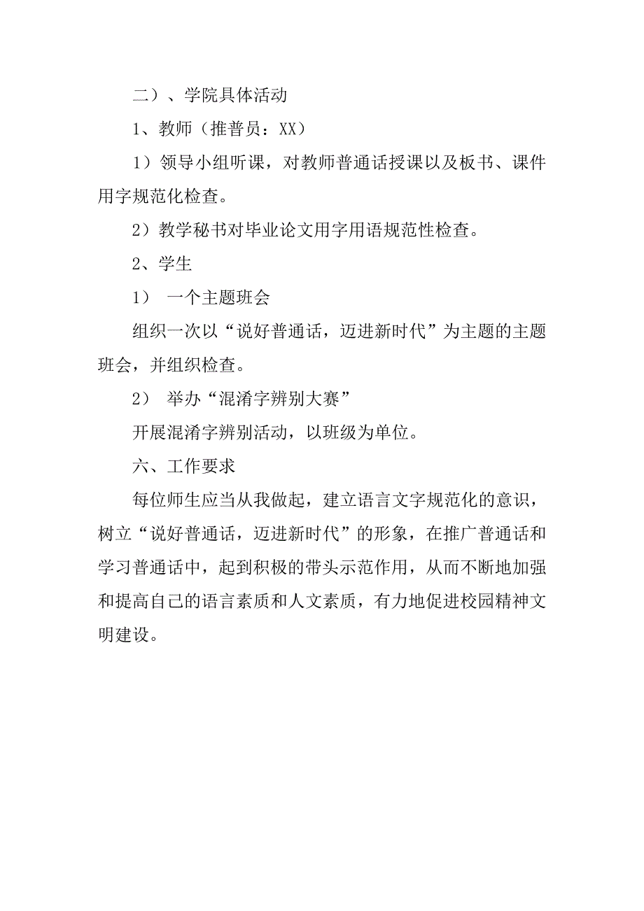 大学推广普通话活动方案_第3页