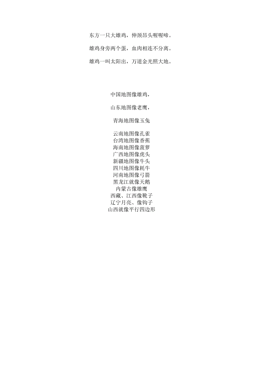 《中国地图儿歌》word版_第3页