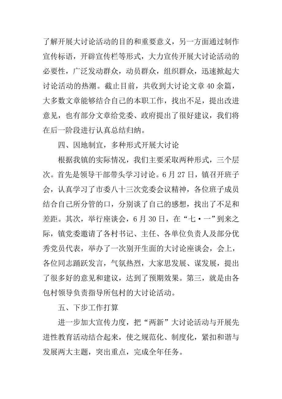 大讨论活动阶段总结_第2页