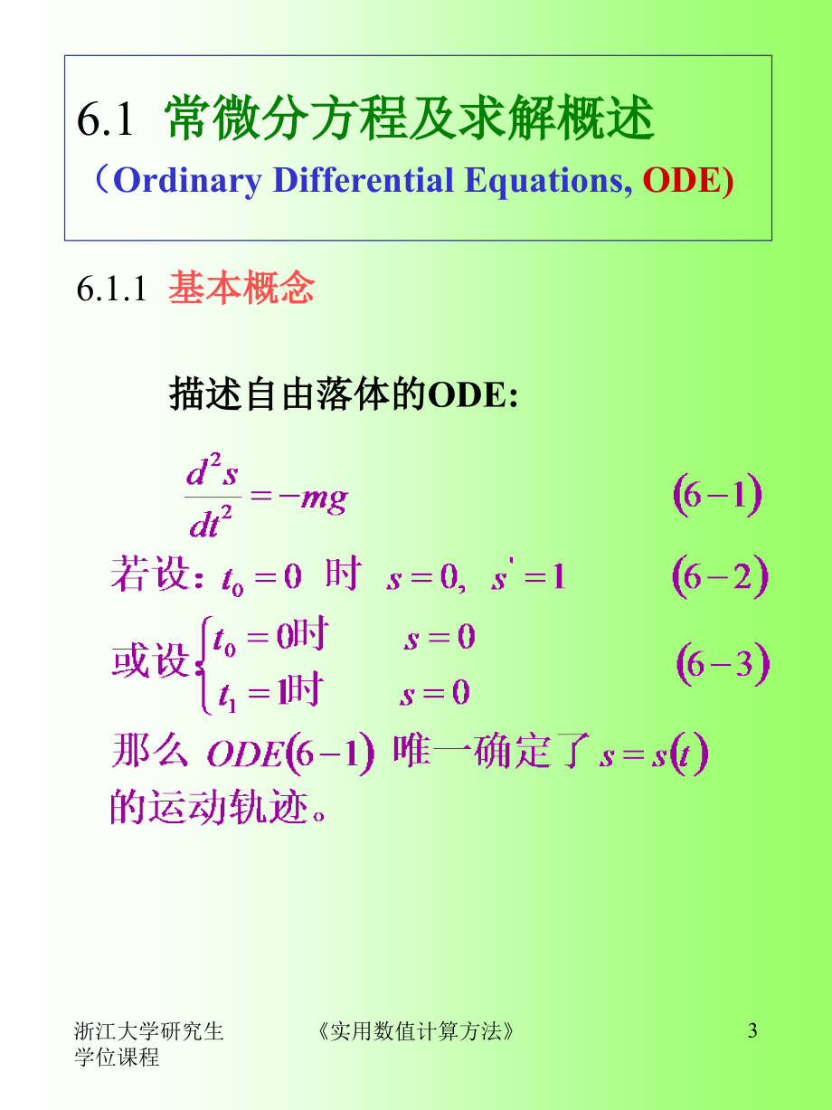 浙江大学研究生学位课程【精选_第3页