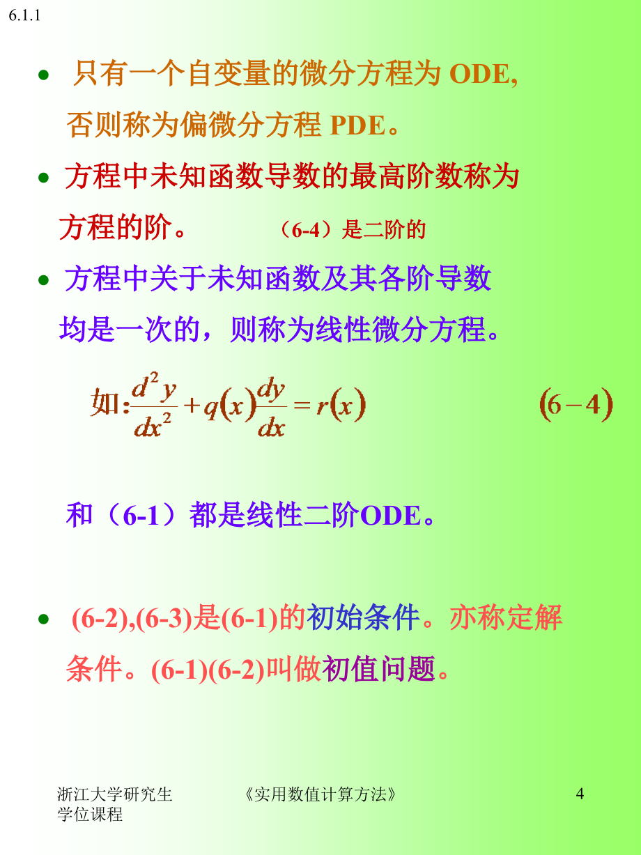 浙江大学研究生学位课程【精选_第4页