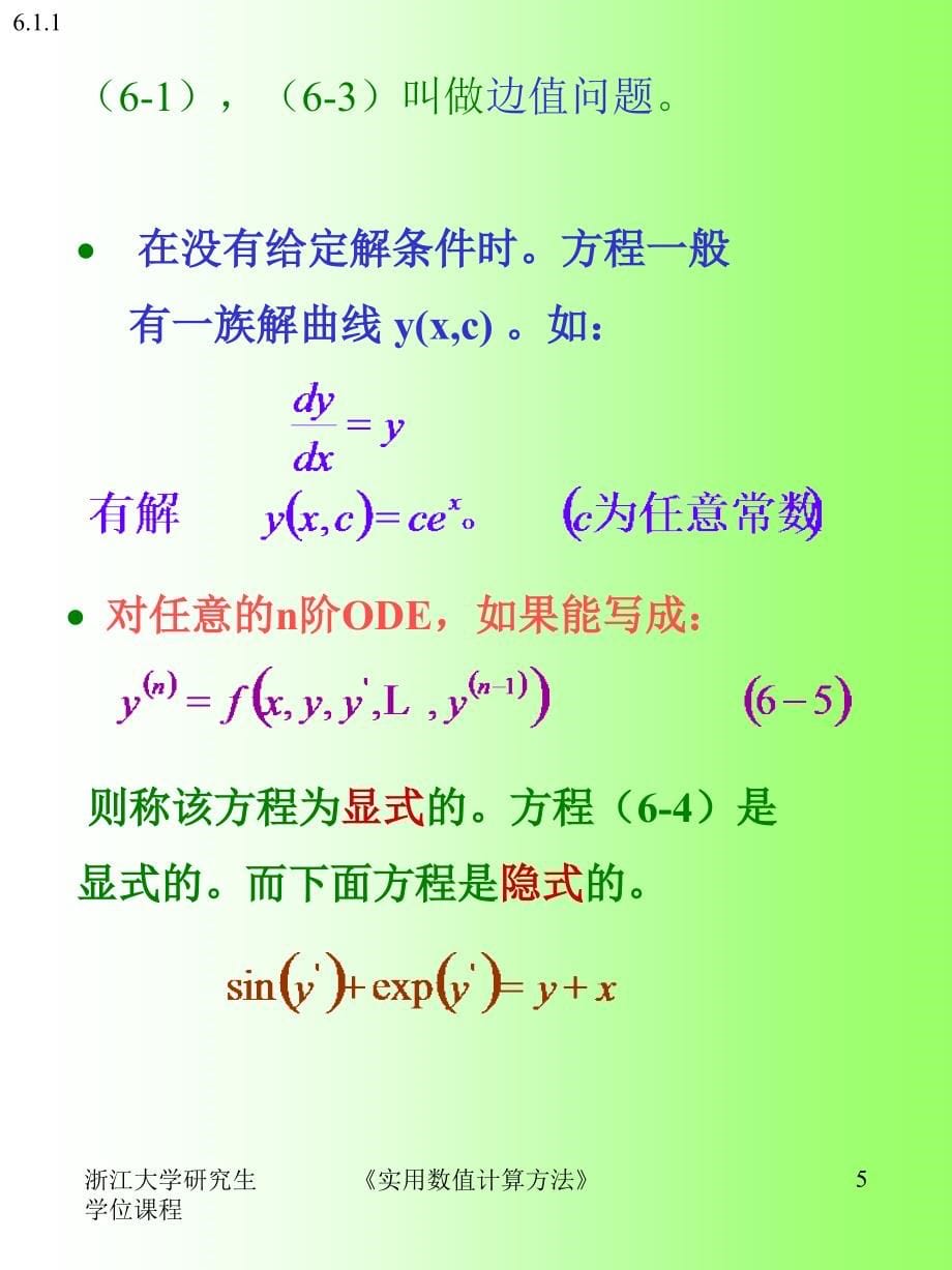 浙江大学研究生学位课程【精选_第5页