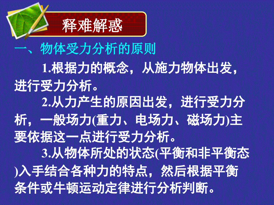 2010届高考物理受力分析物体的平衡_第3页