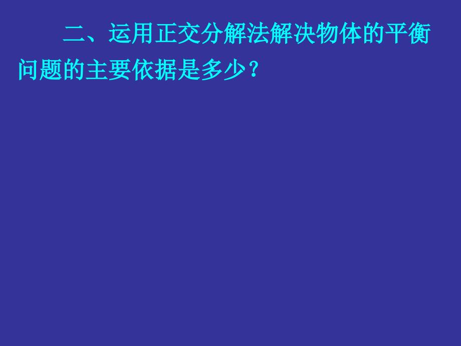 2010届高考物理受力分析物体的平衡_第4页