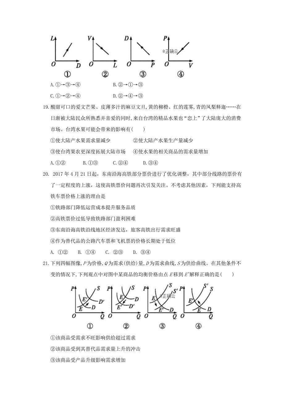 江西省遂川中学2017-2018学年高一上学期第一次月考政治---精校 Word版含答案（B卷）_第5页