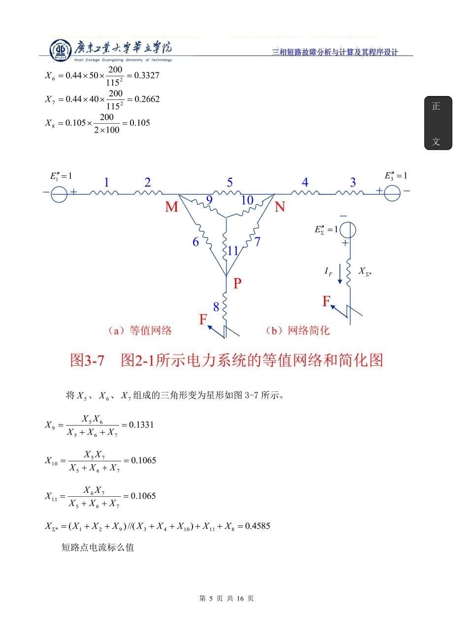 三相短路故障分析与计算及其程序设计_第5页